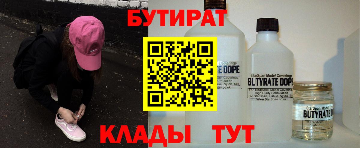 БУТИРАТ  Бутират жидкий экстази  Вход с VPN  Богданович 