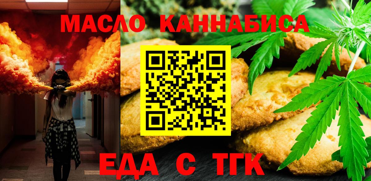 Богданович  Печенье с ТГК конопля  Вход с VPN 
