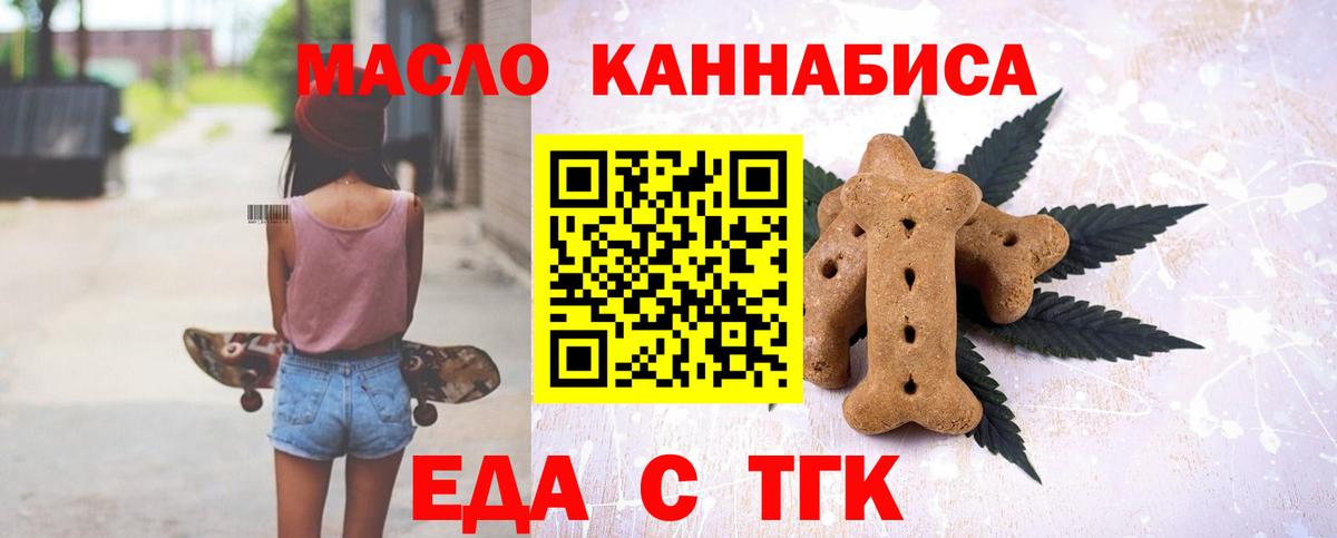 Еда ТГК марихуана Богданович