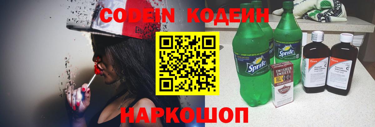 Кодеин напиток Lean (лин) Богданович