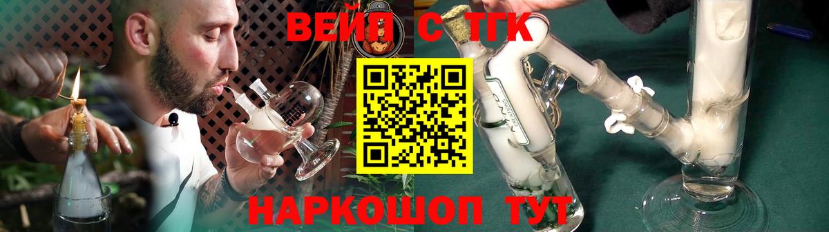 ТГК вейп с тгк  Дистиллят ТГК THC oil  Вход с VPN  Богданович 
